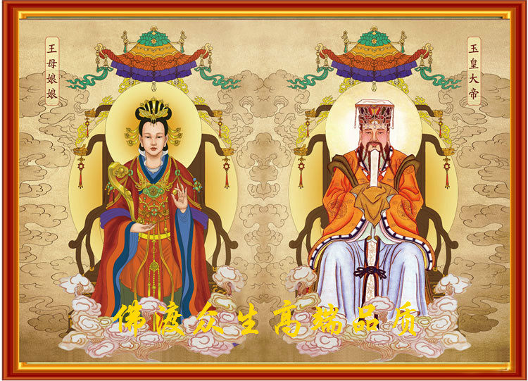 道教神仙新款客厅中堂钻石绣满玉皇大帝王母娘娘十字绣套件