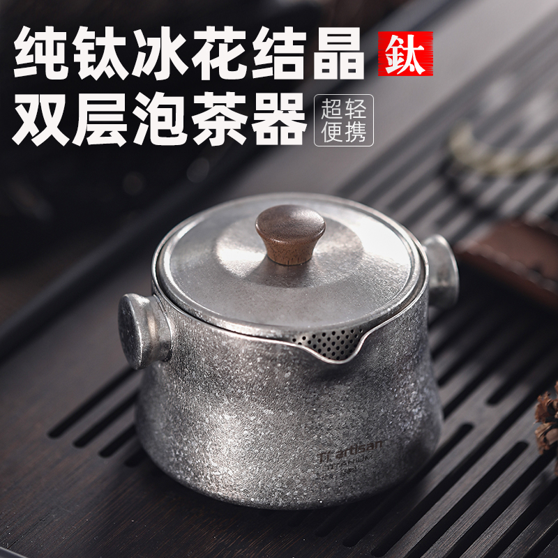 钛工匠纯钛双层泡茶器户外露营钛合金快客杯便携旅行茶具套装茶杯