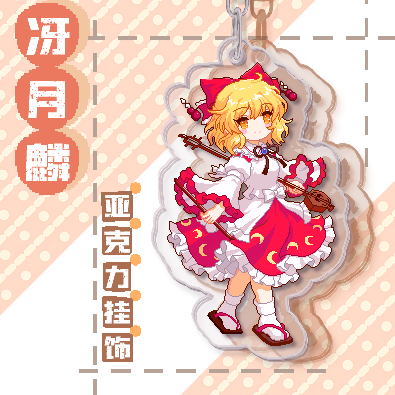 现货 冴月麟挂饰/任选5个送1/东方夜雀食堂像素人物亚克力