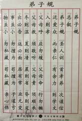 弟子规贴图三字经挂图千字文贴纸 贴画大字注音 国学经典教室布置