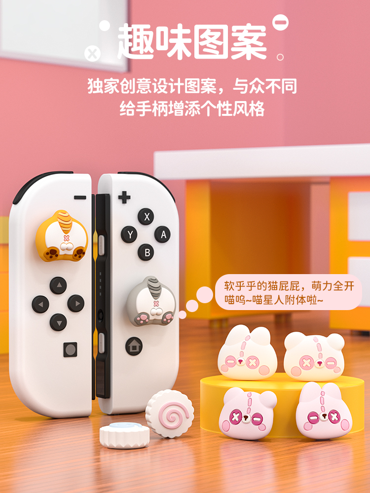 良值 任天堂switch摇杆帽卡通