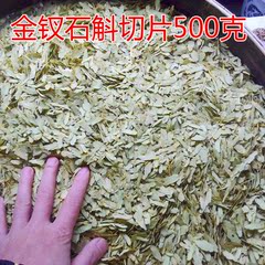 贵州赤水金钗石斛切片一斤500克 枫斗干片 枫斗茶 食用更方便