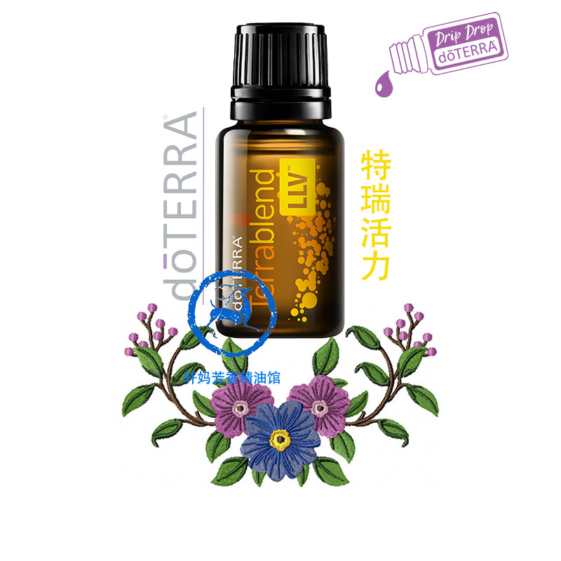 doterra多特瑞特瑞活力terrablendllv复方精油15ml官网正品