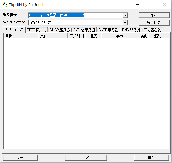 Tftpd64服务器中文版，支持TFTP服务器+DHCP客户