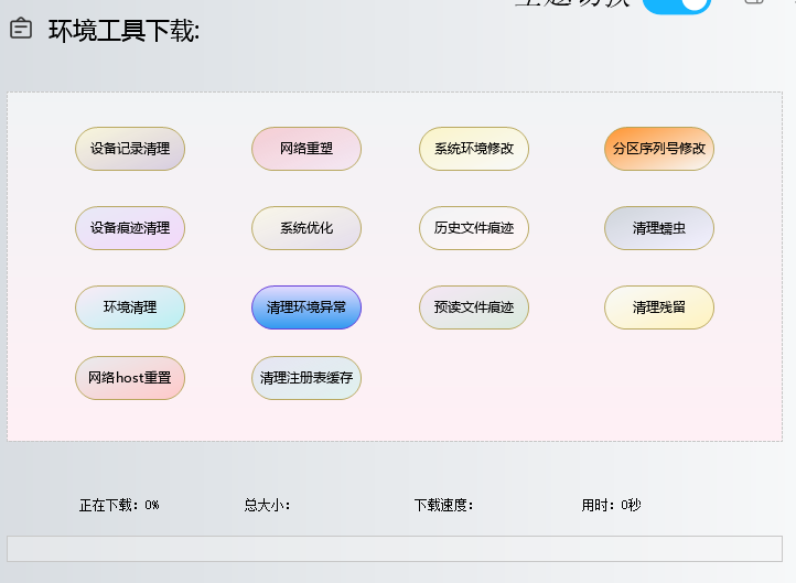 三角洲环境重塑工具。