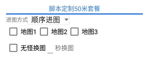 传奇脚本定制50米套餐