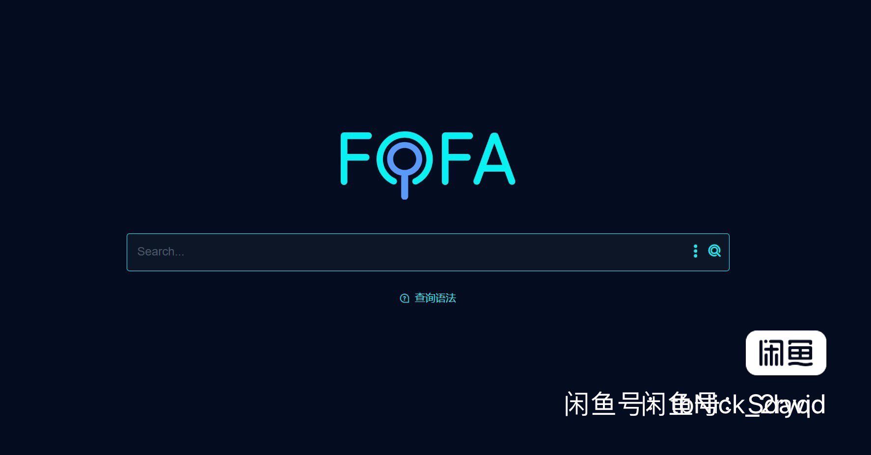FOFA数据导出服务