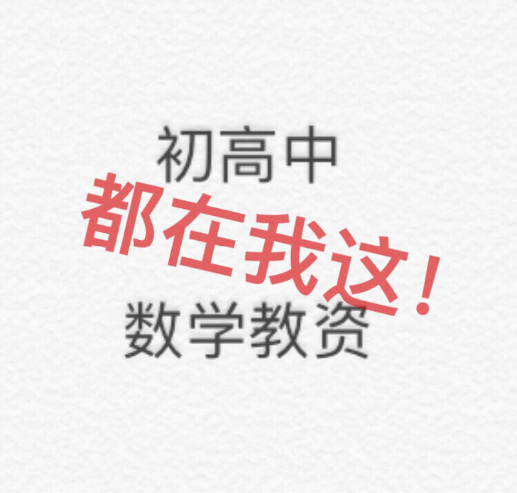 便宜出19下初中高中教资