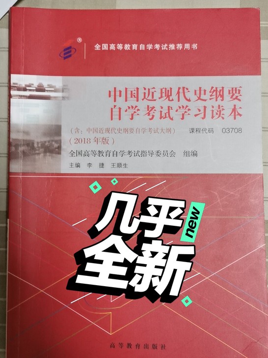 有课程视频，中国近现代史纲要自学考试学习读本