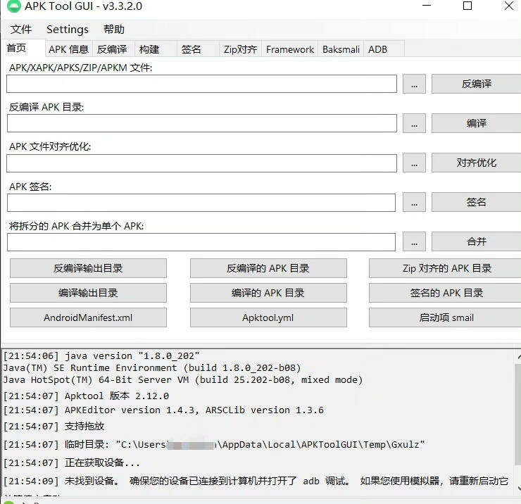apktool反编译编译全功能分享