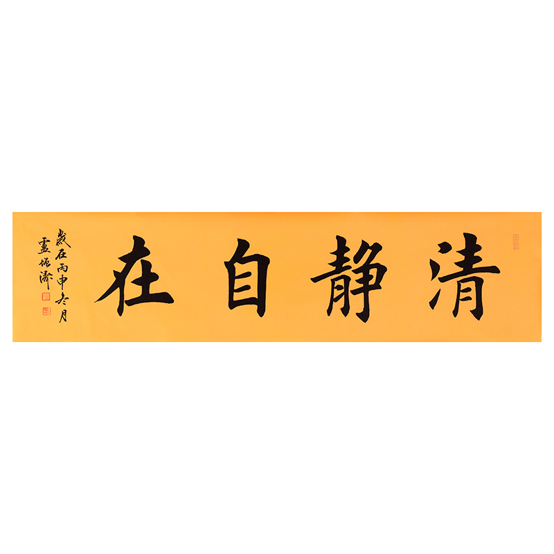 【降价10%】卢增涛《清静自在》字画装饰画办公室挂画