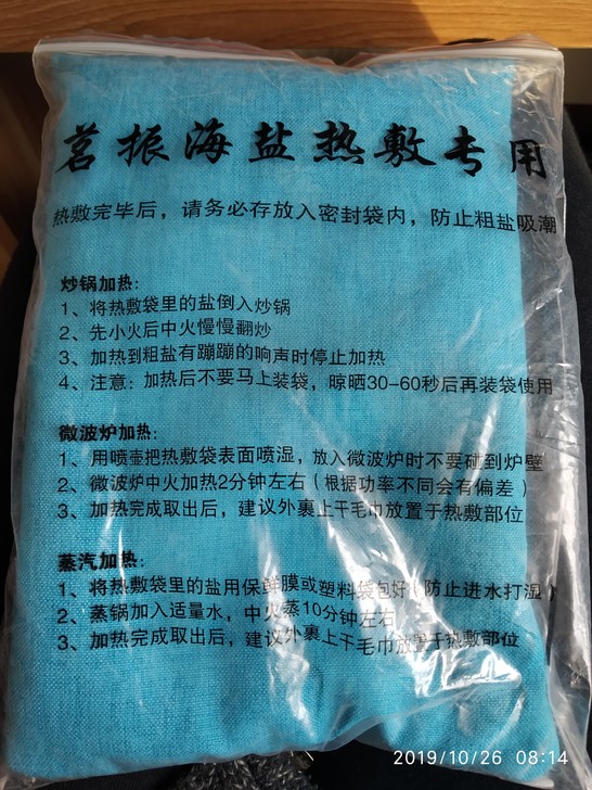 全新没用过，加热后对身体热敷，减轻和缓解身体不适感。