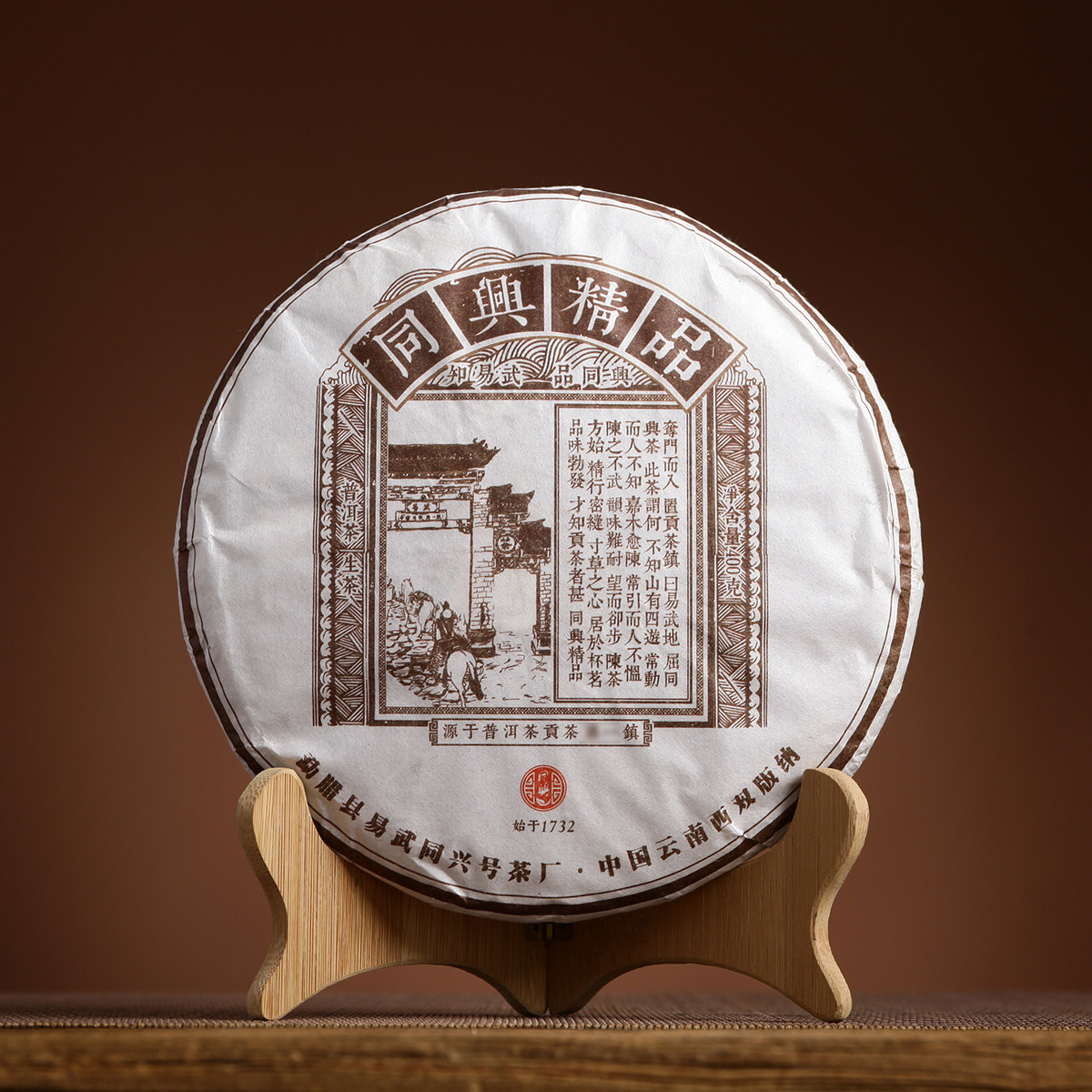 【2片*400g】2017年易武同兴号茶厂 易武精品 400g 普洱生茶