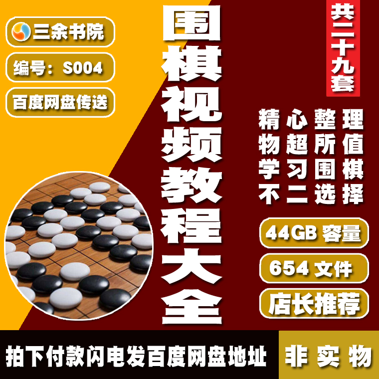 围棋讲解视频