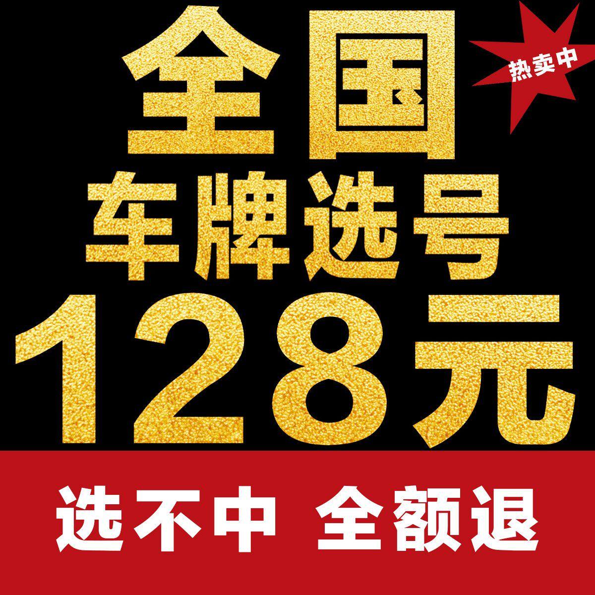 成都车牌选号软件