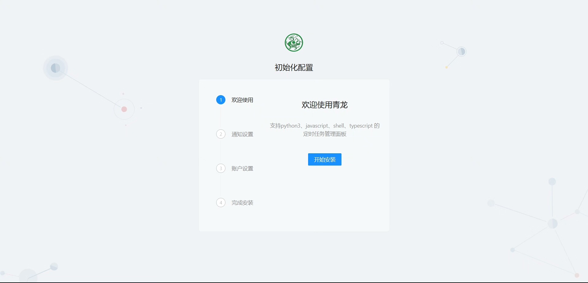 青龙面板搭建+远程协助，软件开发