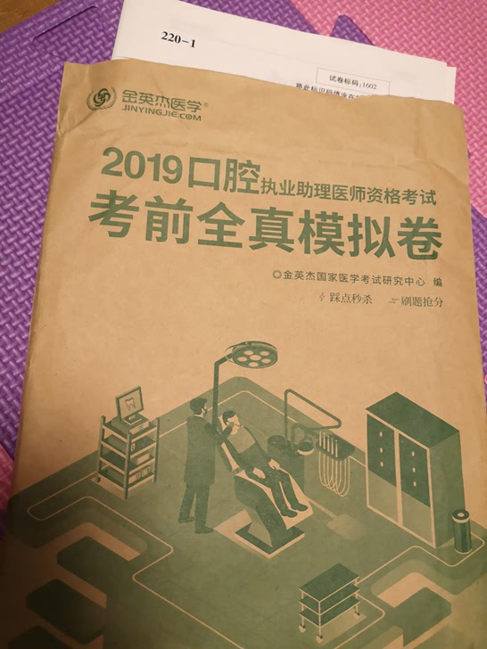 2019年口腔执业助理医师考试书籍，金英杰学习包全新（图7、