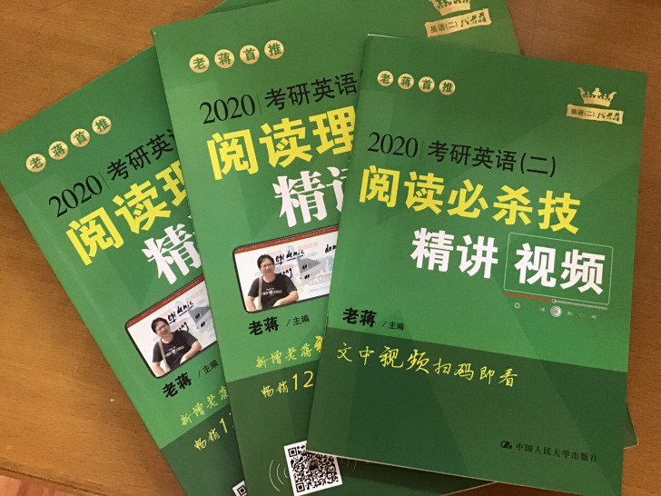 2020年老蒋阅读精读80篇全新全新作者指定店铺购入