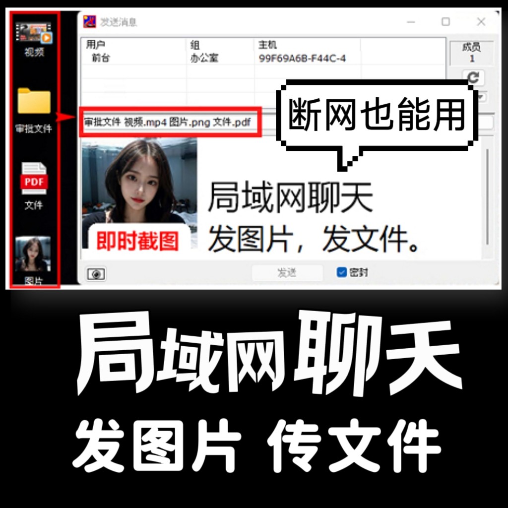 局域网即时通信聊天软件内网文件数据传输通讯工具公司用共享