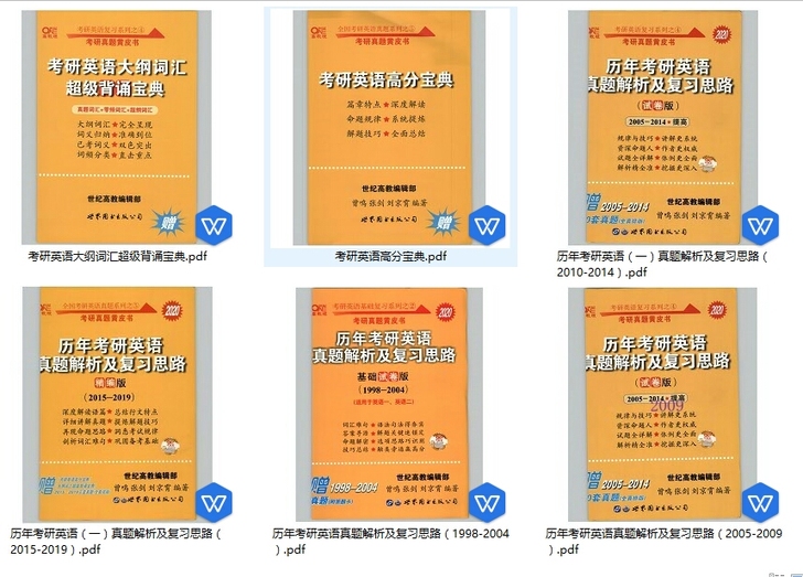 2020张剑黄皮书pdf