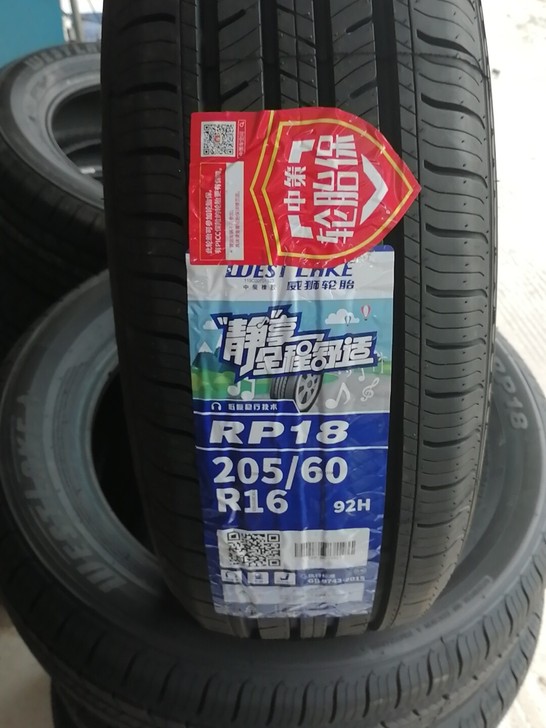 205/60R16朝阳威狮轮胎220一条