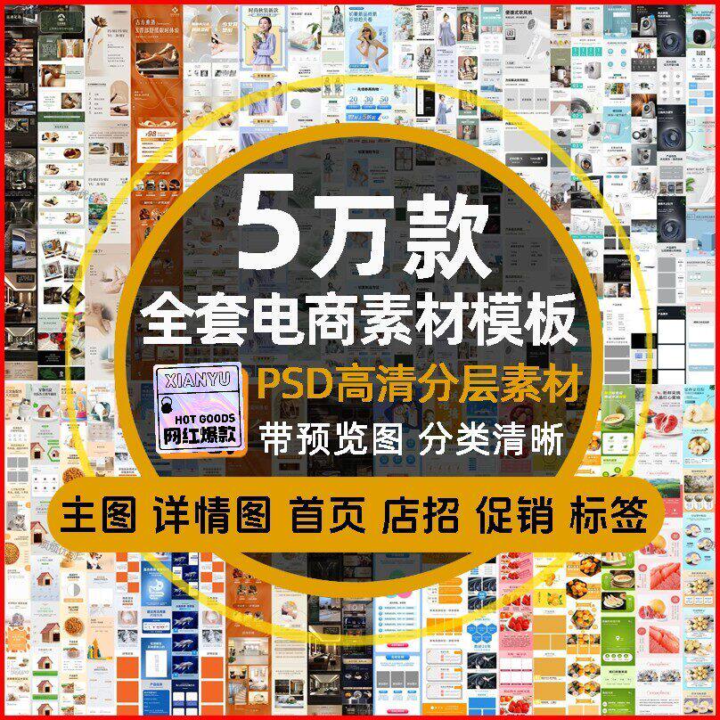 电商详情页psd模板店铺装修设计主图美工背景促销海报源文件素