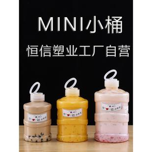 mini奶茶桶装网红迷你小水桶奶茶瓶饮料桶一次性塑料饮品杯子商用