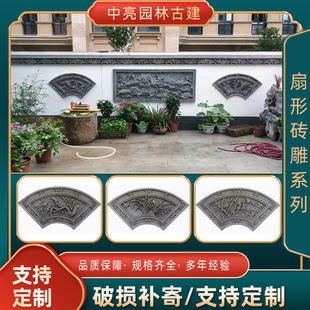 仿古扇形砖雕梅兰竹菊中式户外庭院围墙装饰挂件古建扇形砖雕