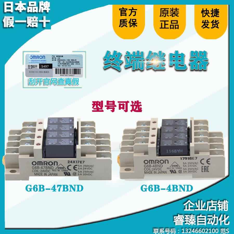 欧姆龙原装进口终端继电器4点输G6B-4BND G6B-47BND 24VDC 48BND