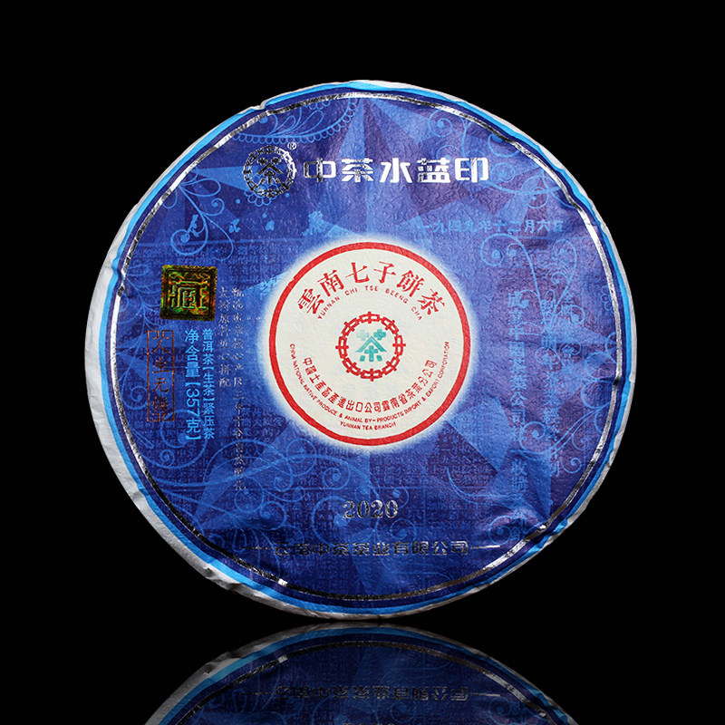 【2片】中茶2020年水蓝印 班章大树生茶357g/饼 传世印级普洱茶