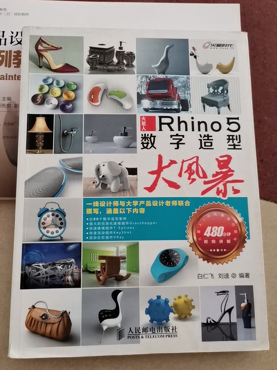 火星人Rhino5救字造型大风暴(附光盘)