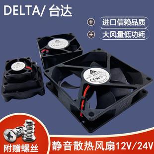 台达dc 12v 24v 5 6 7 8 9 12 cm/厘米静音 机箱电脑电源散热风扇