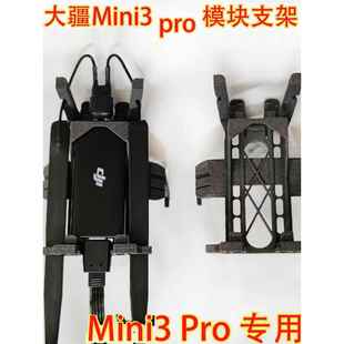适用大疆mini3pro4g模块支架天线连接线无人机配件迷你3pro天线