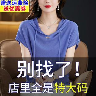 胖mm夏季大码连帽卫衣女宽松200斤遮肚子上衣冰丝针织衫短袖t恤潮