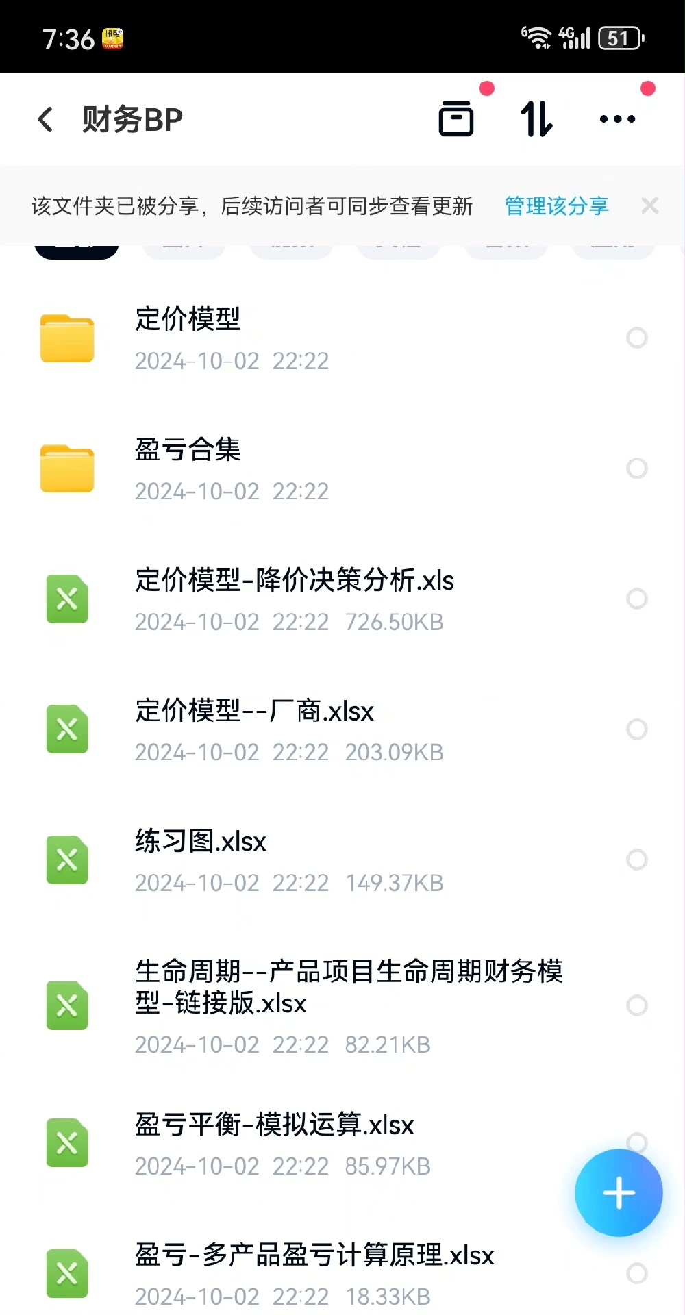 财务BPExcel定价预测模板