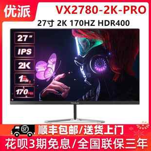 优派VX2780-2K-PRO/2781 27英寸2K 170Hz IPS电竞显示器 HDR400