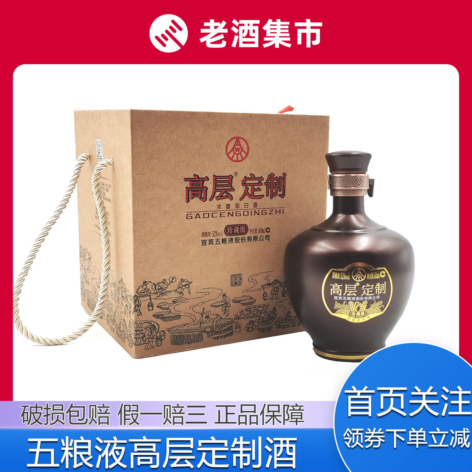 【m买五赠一722】1瓶 五粮液高层定制浓香型白酒礼盒装52度500ml