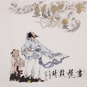 乔洪奎《画龙点睛》水墨艺术品  国画人物画成交价06380结束01月02