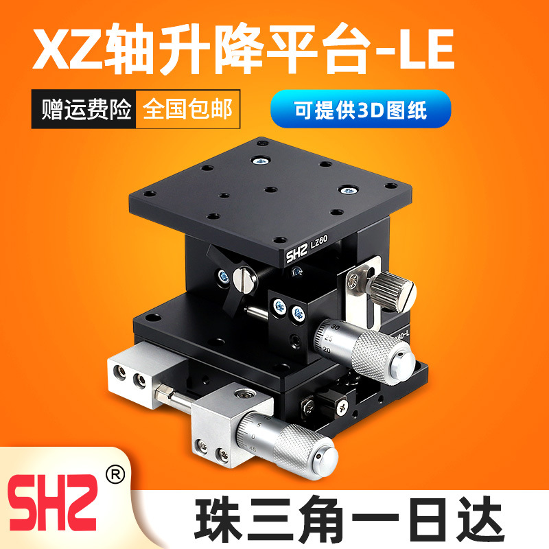 XZ轴位移平台LE40/60/80/90/125-L-2N手动精密微调移动光学滑台