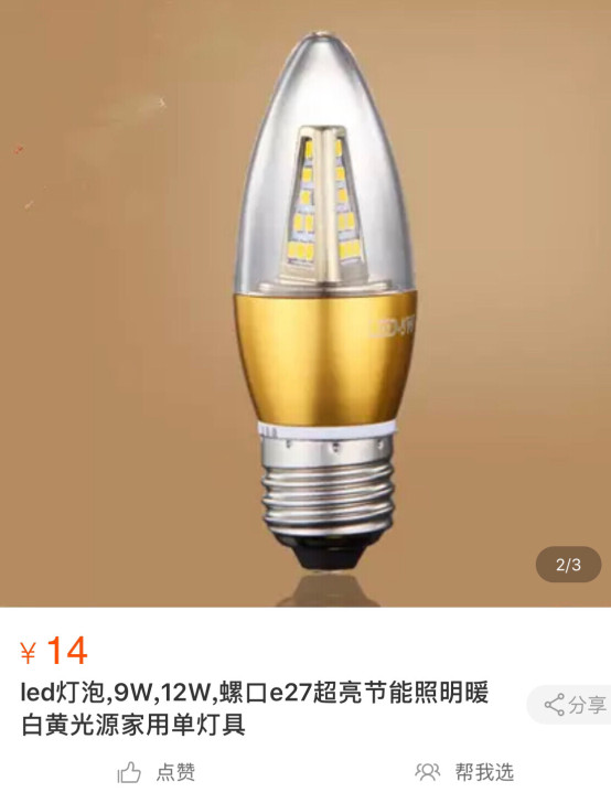 led灯泡,9W,螺口e27超亮节能照明暖白光源家用灯。正品