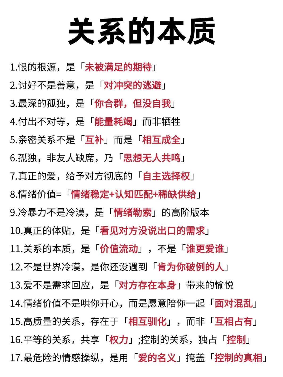 一切关系的本质！人性认知绝版书，适合所有被爱情、友情、亲情困