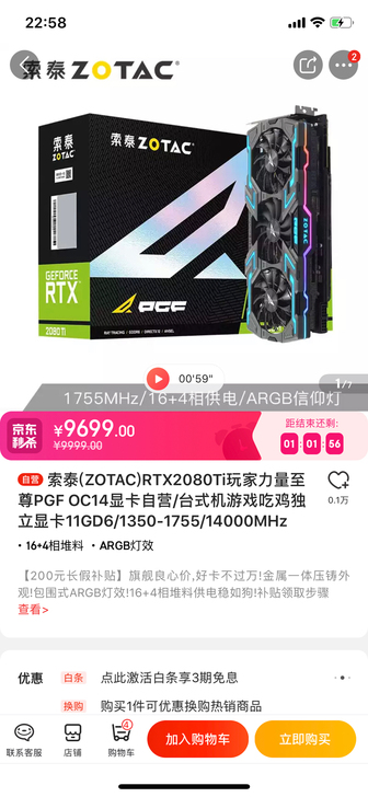 索泰rtx2080Ti万家力量PGFoc14箱说票齐全