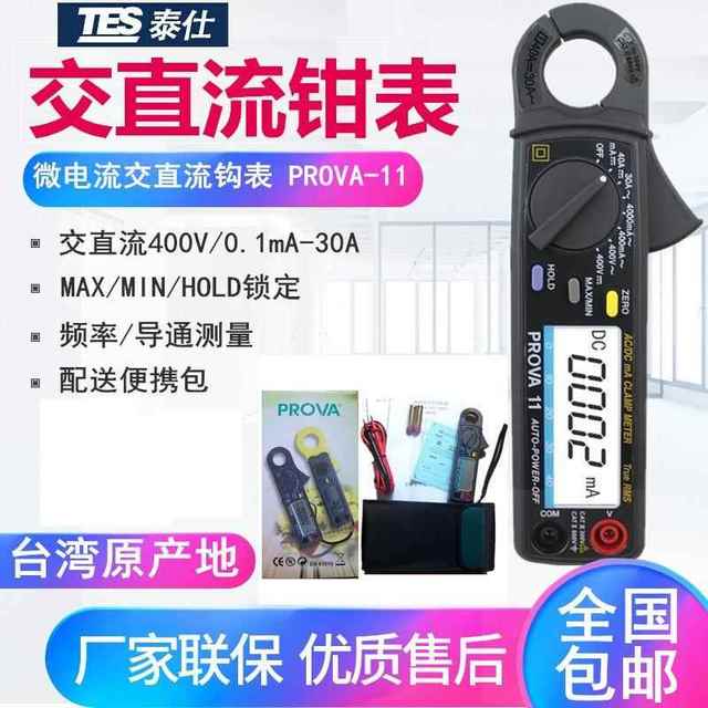 台湾宝华P精ROVAPROVA-1111微电流交直流形表高度钳型表钳形电1流