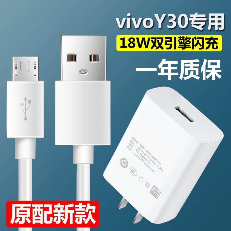适用vivoy30充电器原装y30标准版手机数据线快充双引擎闪充快充手机冲