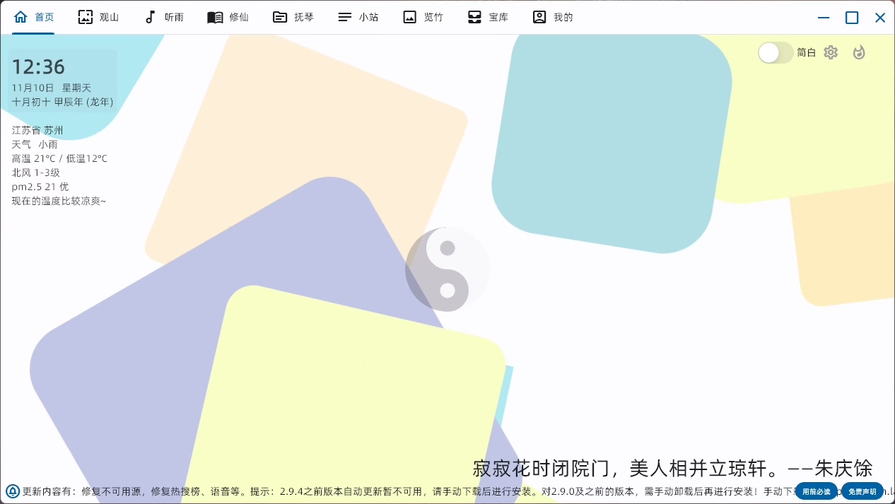 太极（Windows）：一款免费使用的电脑端聚合神器，软件也