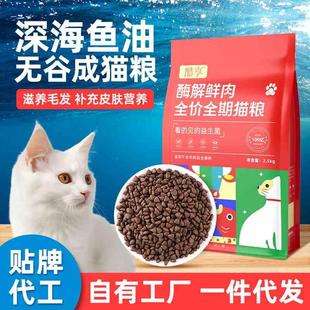 源头厂家深海鱼油猫粮宠物猫咪成猫专用全价猫粮益生菌无谷猫主粮