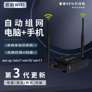 无线打印服务器手机共享器usb转网络跨网段一拖二多wifi智能连接