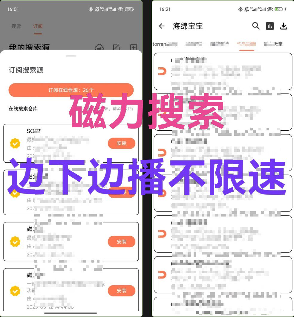 磁力搜索下载边下边播不限速磁力软件高级版手机端+电脑端无限制