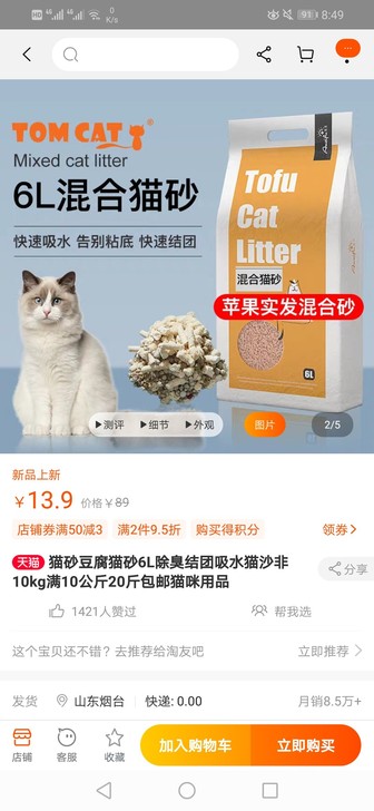 猫砂豆腐猫砂6L（5斤）