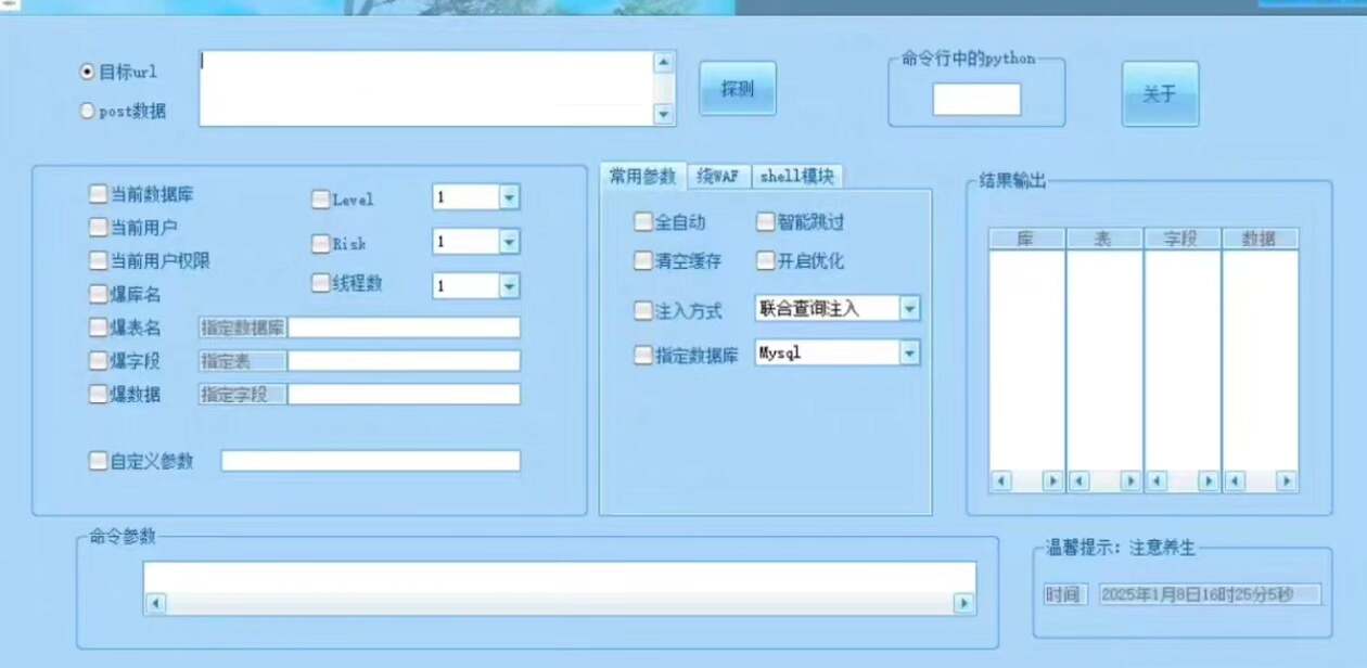 最新2025,SQL注入神器，漏洞扫描，资产测绘，测试自动化